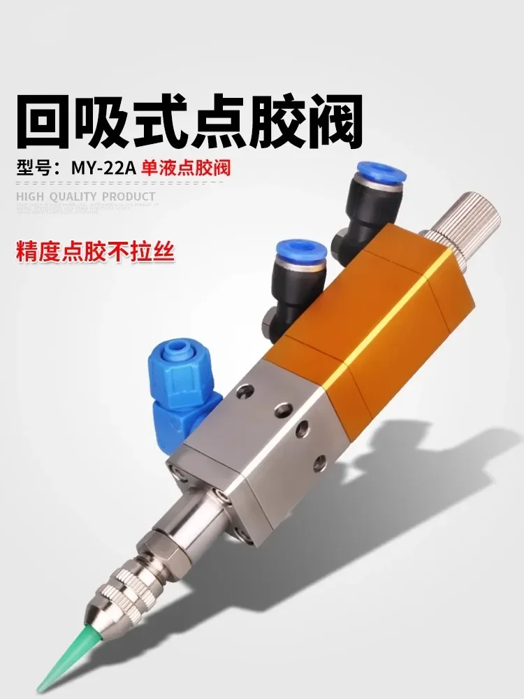 Suction Type Dispensing ValveSilicone Repeating Lift TypeMedium and Low Viscosity Can Be Equipped with Needle