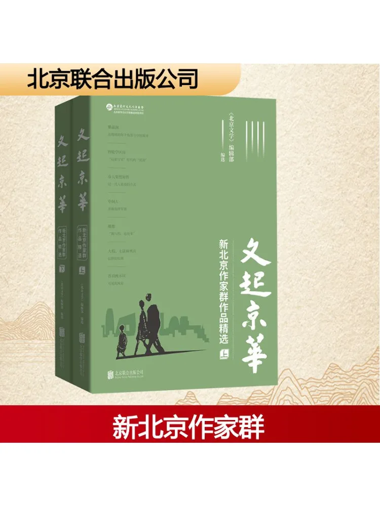 Livro-Winshare Wenqi Jinghua Novo Grupo de Escritores de Pequim Obras Selecionadas 2 Volumes