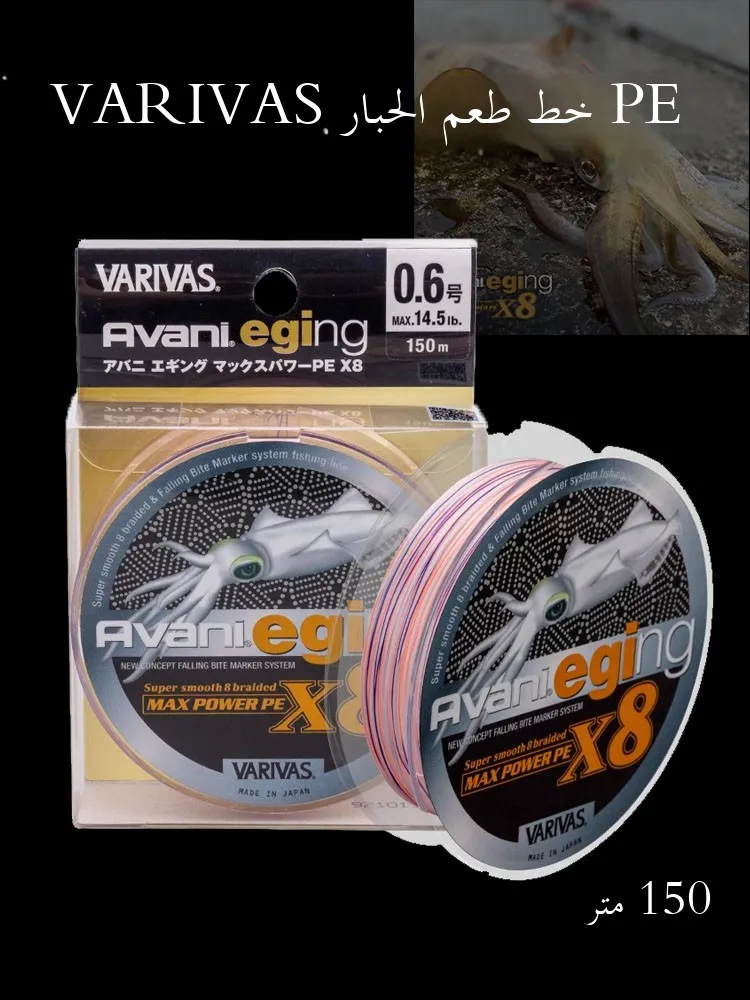 Linha Principal Varivas Baribas Squid PE de 8 Fios para Pesca em Água Profunda, Linha para Camarão Artificial, Linha Principal para Isca de Tubo, Equipamento de Pesca
