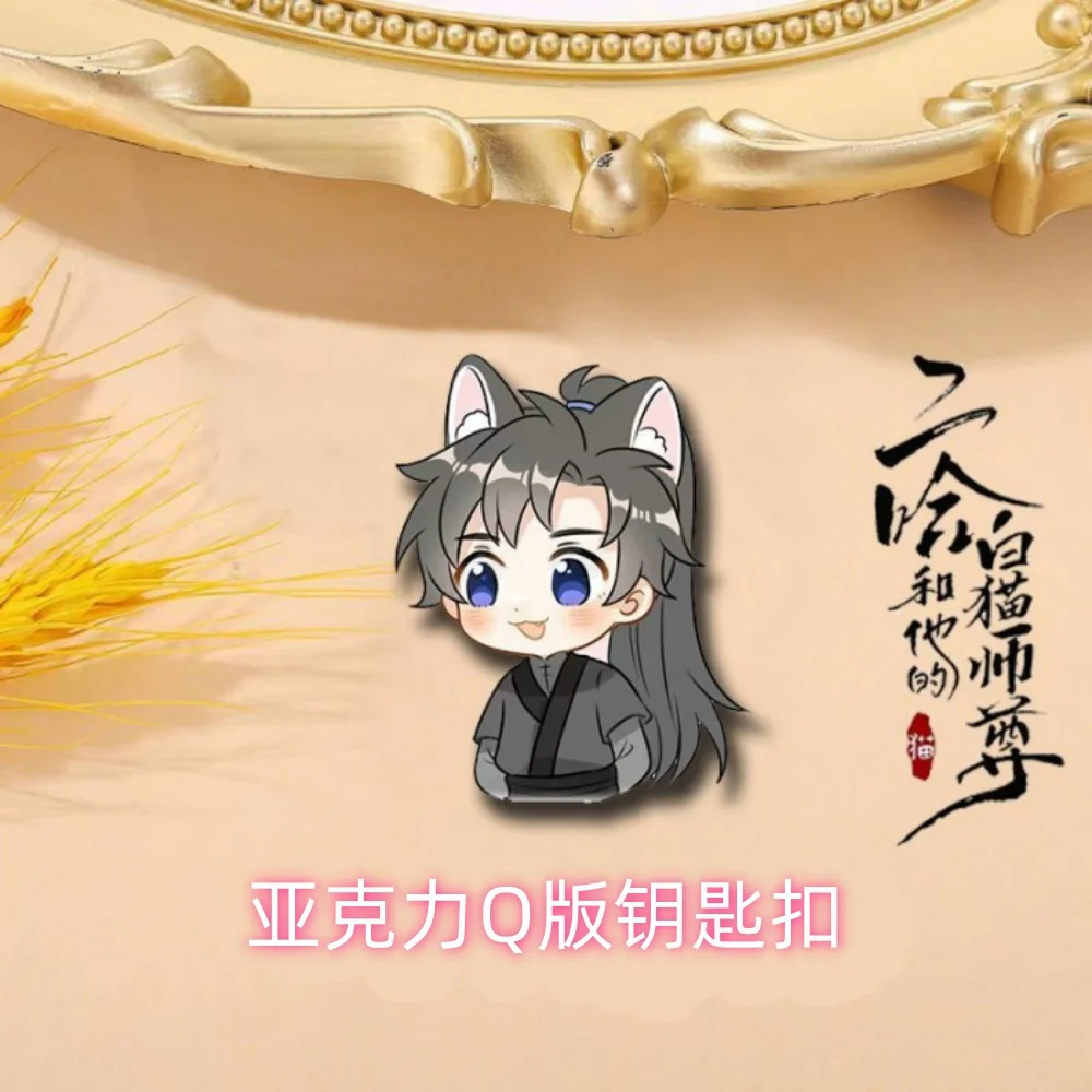 Charm Anime The Husky And His White Cat Shizun Acrylic Keychain Toy Mo Ran Chu WanNing HD Figure Bag Pendant Decor About6cm