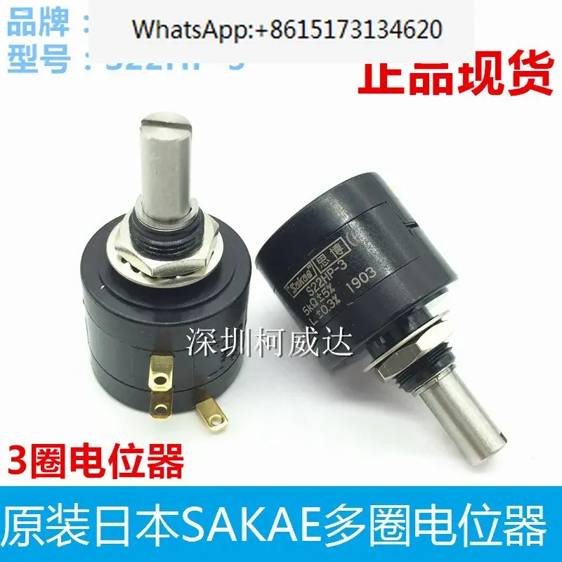 New and original Japanese SAKAE three turn winding potentiometer S22HP-3 5K three turn potentiometer 22HP-3