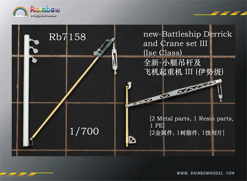 

Набор «Бинкор Деррик и кран» Rainbow 1/700 III (Ise Class) Rb7158