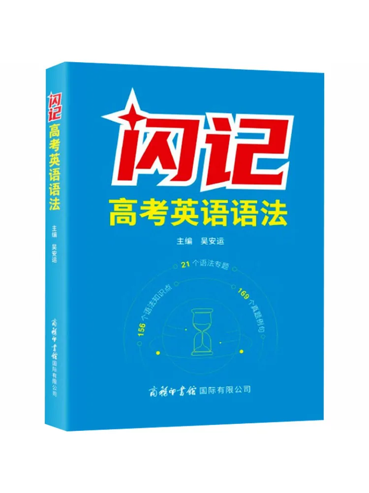 Book-Winshare Quick Memorization Of College Entrance Exam English Grammar