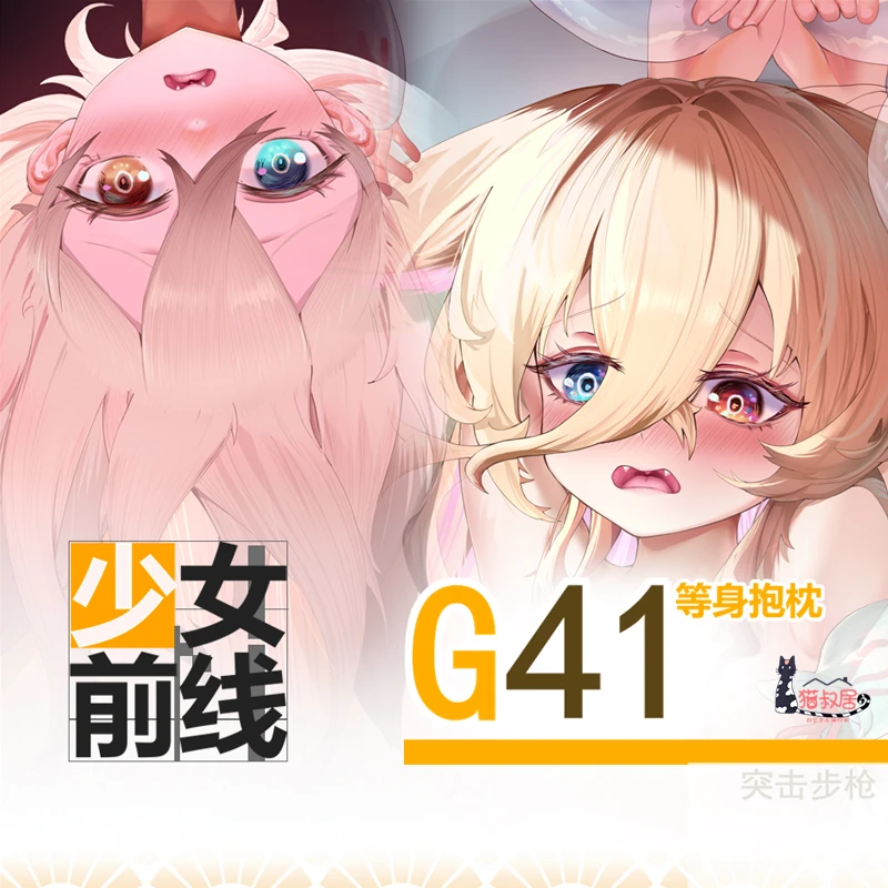 

Игра аниме G41 для девочек Frontline Dakimakura, обнимающая наволочка для тела, длинная наволочка для косплея, наволочка, декор для постельного белья