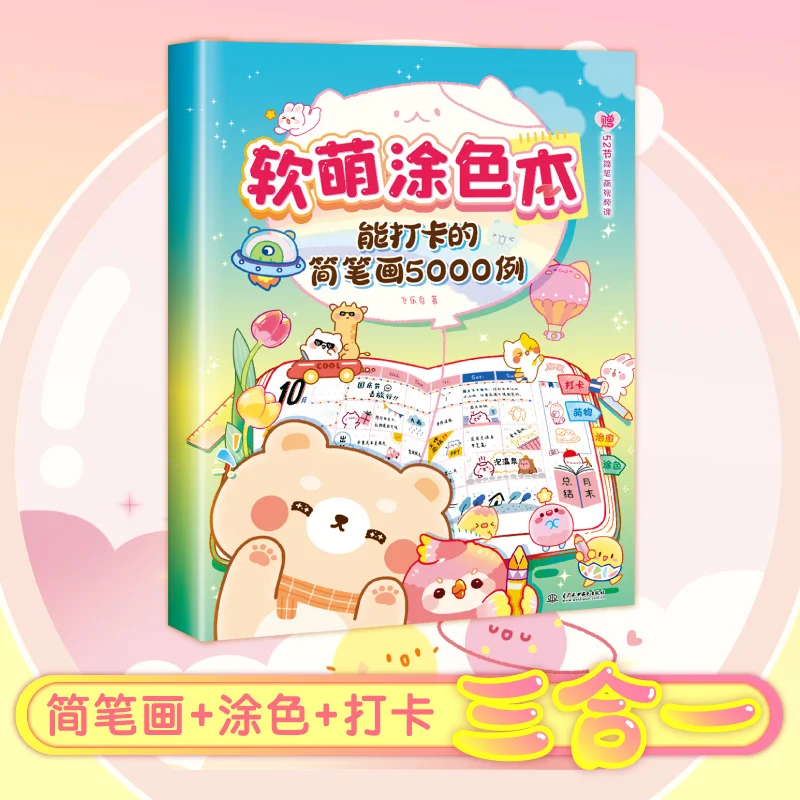 5000 Simple Line-drawing Cute Fun Coloring Book Introduction To Children's Color Lead Painting Drawing Art Book
