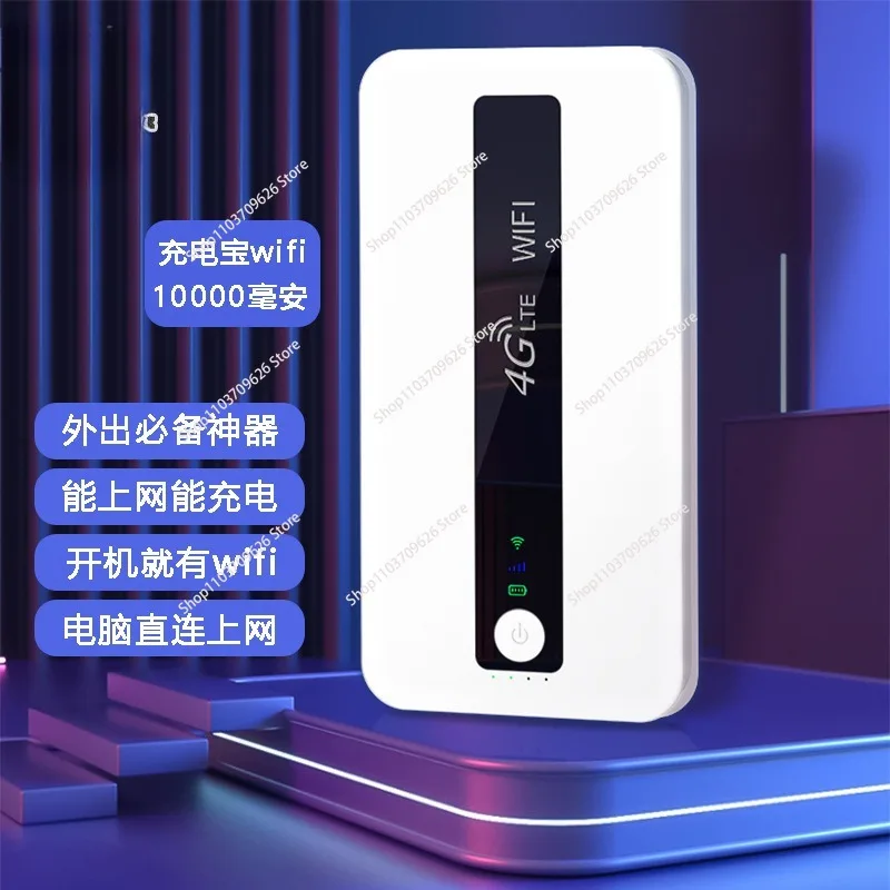 Mobile routing, power bank outdoor 4G portable WiFi wireless routing 8,000 mAh network treasure