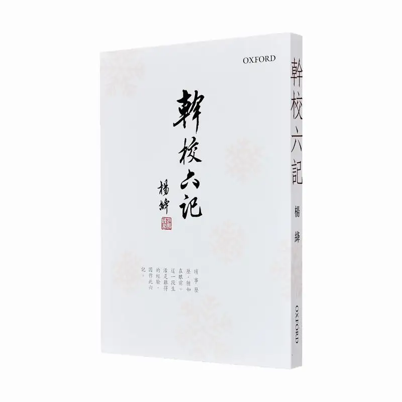 Six Notes On Cadre School Paperback Yang Jiang University Of Oxford 9780198007586 Book
