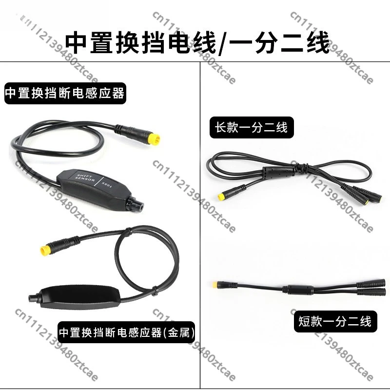 Long 1 To 2 Adapter Extension Cable Gear Shift Brake Cut Sensor Wiring For Mid Drive Electric Bicycle Parts