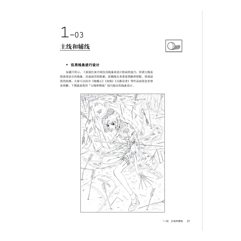 

Japanese Animation Painting Line Design Japanese Animation Classic Theory Guide. Animation Teaching BooksBooks