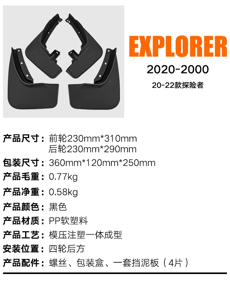 포드 익스플로러 2020-2022 자동차 몰딩 머드 플랩, 스플래시 가드 머드 가드, 전방 후방 스타일링, 전방 후방 자동차 액세서리