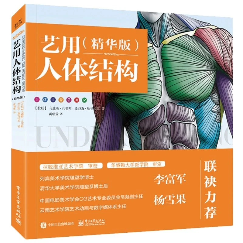 Art Human Body Structure Three-dimensional Human Body Structure Reference Book Suitable for Artist's Human Anatomy Book Livros
