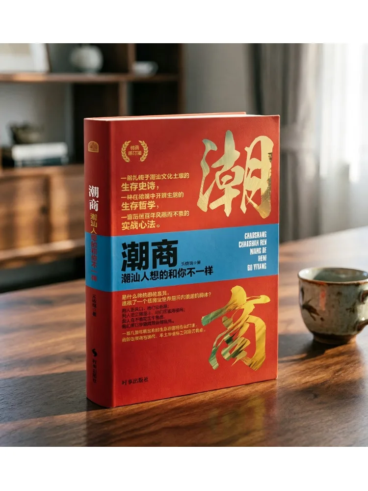 Book-Winshare Chaozhou Businessmen Chaozhou People Think Differently From You