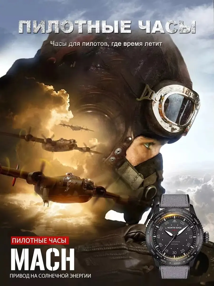 

NORTH EDGE 2024 MACH Кварцевые часы на солнечной энергии Мужские водонепроницаемые 50 м Мужские спортивные наручные часы-пилот Светящиеся часы Enviormentally