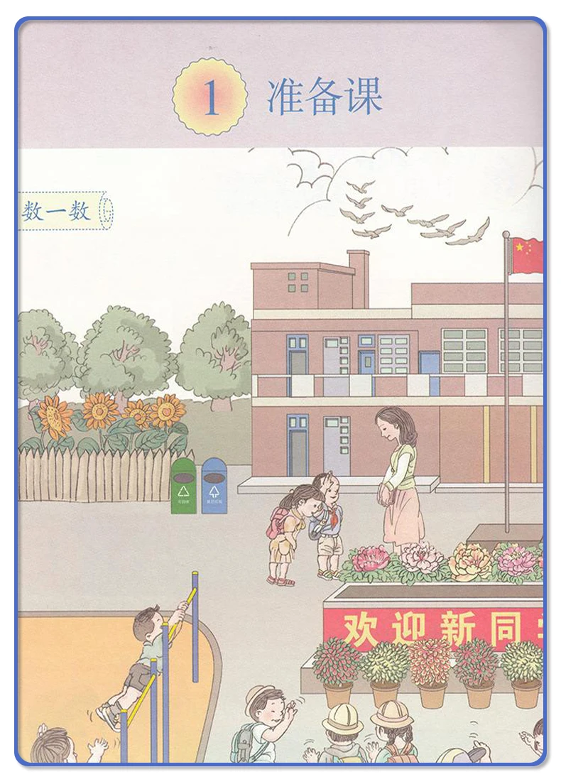 Podręcznik do matematyki dla szkół podstawowych, klasy 1-3 - Książka dla uczniów do nauki matematyki, wydanie dla pierwszej do trzeciej klasy.