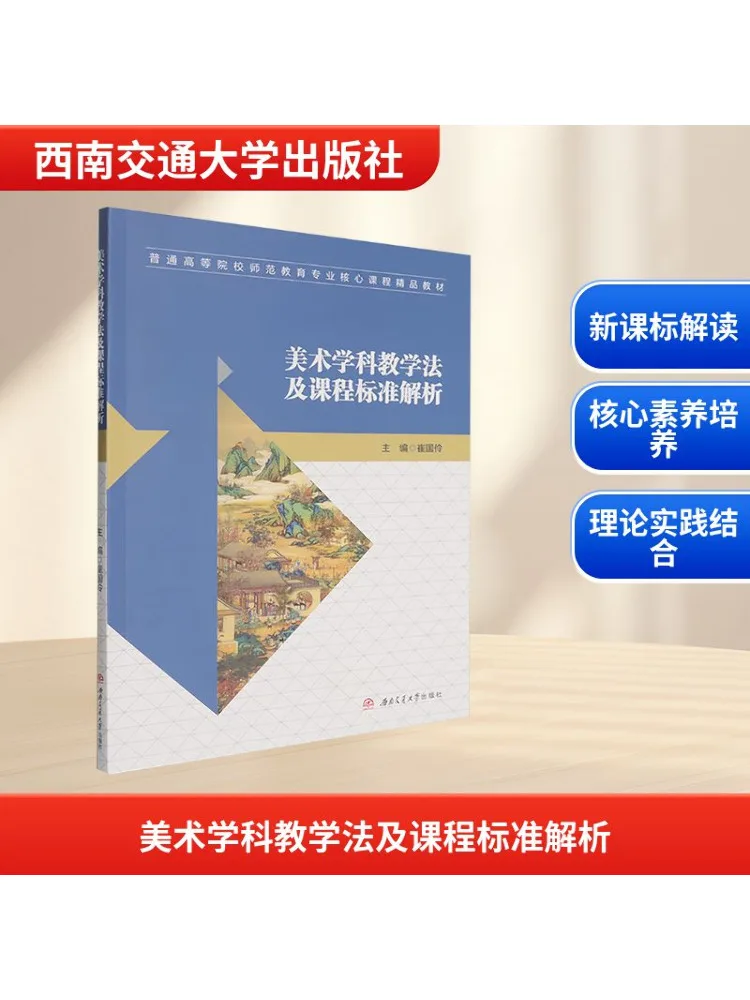 

Книга-Winshare Art Subject Учебный метод и стандартный анализ учебников