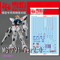 Flaming Snow Water Decals MG24 for MG 1/100 F91 Ver.2.0 & MB Style Modeler Hobby Building Tool Hobby DIY Fluorescent Sticker