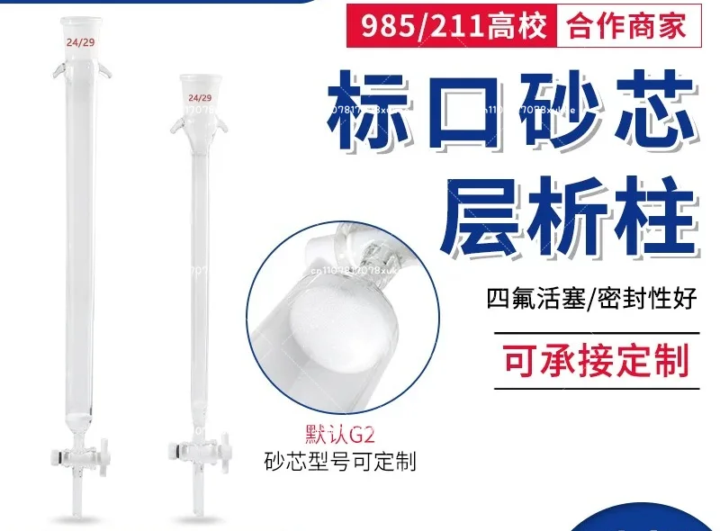 Core Chromatography Column PTFE Piston, Ion Exchange Column, Filter Column, Standard Core/no Core/open, Glass Chromatography