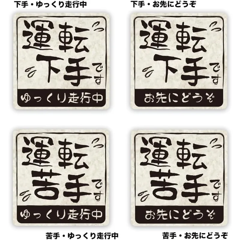 

Chronic Driving Warning Sticker with Japanese Text and Kanji Calligraphy Japanese Style Not Good at Driving Decorative Sticker