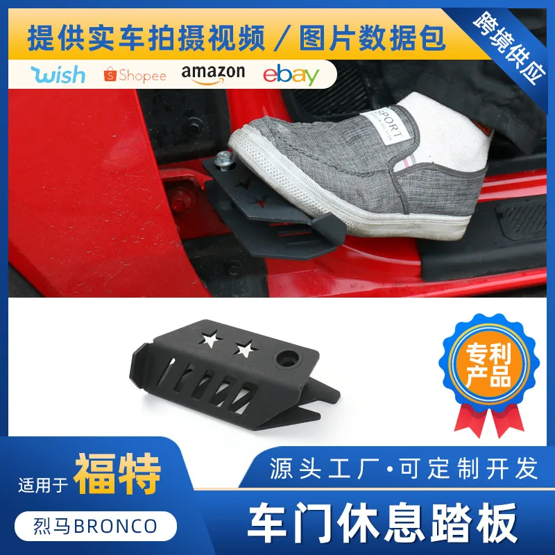 Suitable for BRONCO Door Rest Pedal, Multifunctional Upper Roof, Luggage Rack Pedal