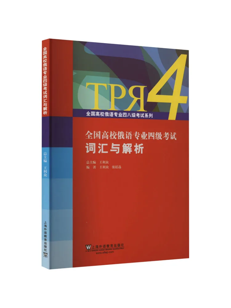 

Book-Winshare National College Russian Language Major Cet 4 Exam Vocabulary and Analysis