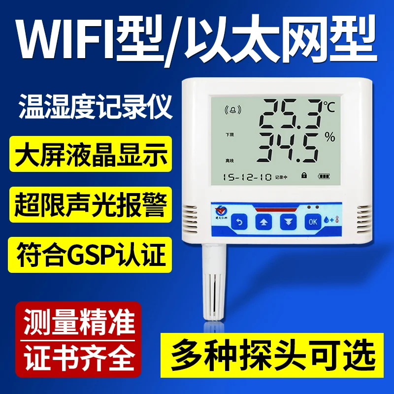 Thermohygrometer WIFI wireless recorder RJ45 Ethernet remote alarm cold storage room transmission sensor