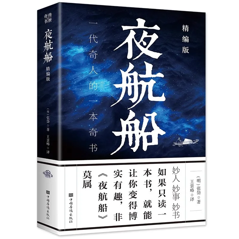 A Strange Book By A Generation of Extraordinary People Who Sailed At Night