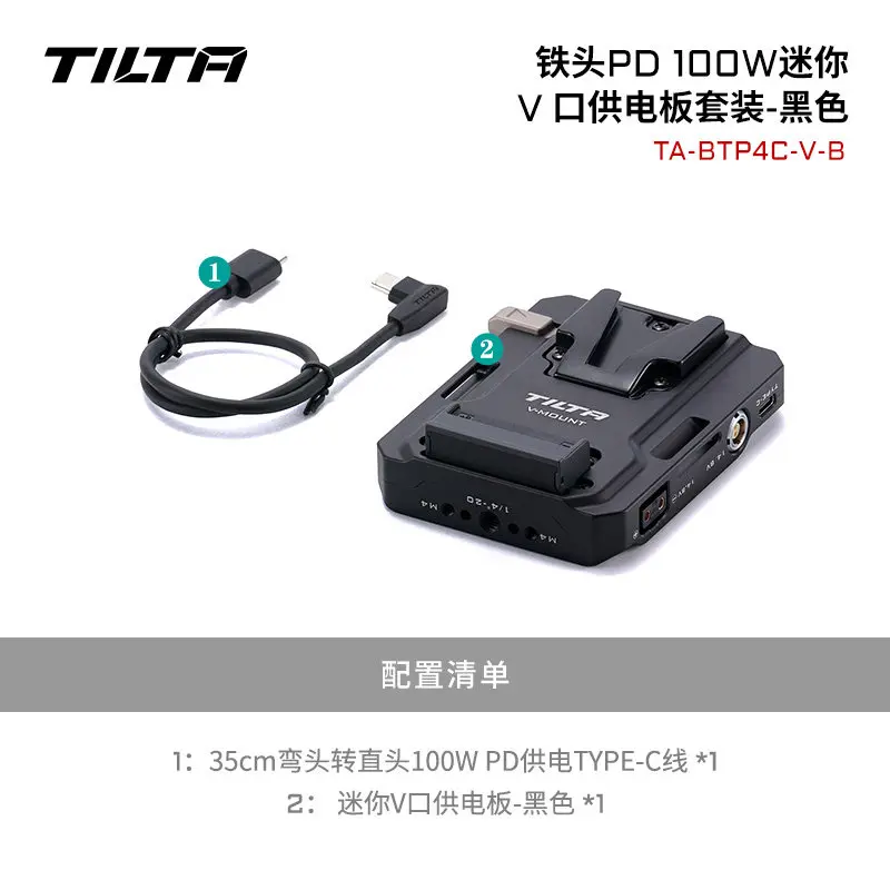 TILTA Mini PD V-gemonteerde batterijplaat met verstelbare ARCA-ontvangerkit – Zwart TA-BTP4K-V-B met verstelbare ARCA-ontvanger