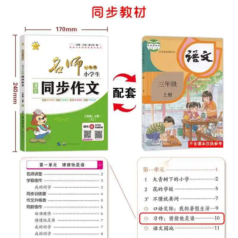 Chinesischer synchroner Aufsatz der 3. Klasse, zusammengestellt aus dem Bildungsministerium, für Grundschüler der Klassen 4-6