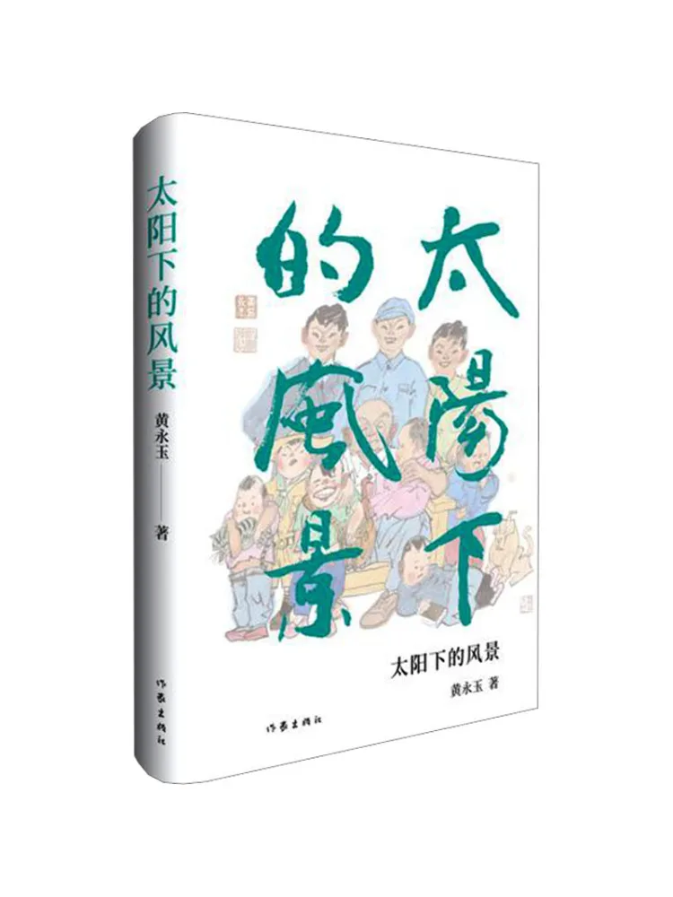 

Book-Winshare Scenery under the Sun Huang Yongyu