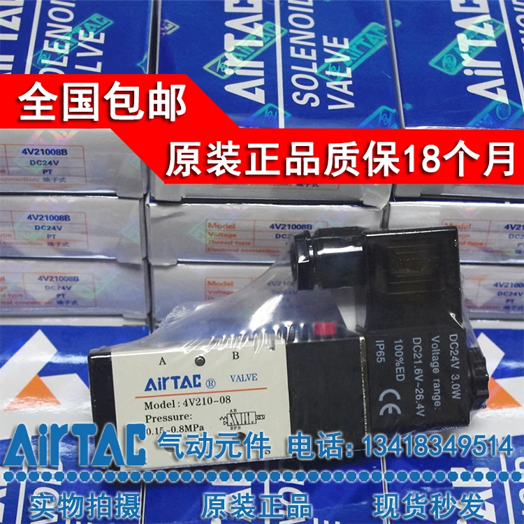 4V210-08 original Taiwan AIRTAC pneumatic two-position five-way solenoid valve DC24V AC220V