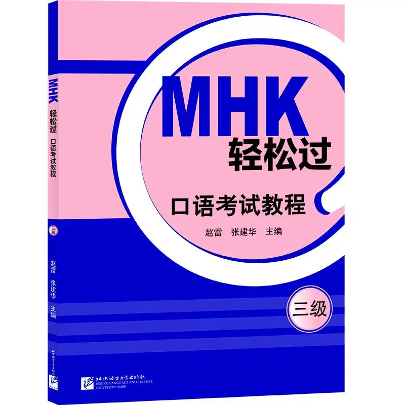 

MHK Easy to Pass (Level 3) Oral Exam Tutorial