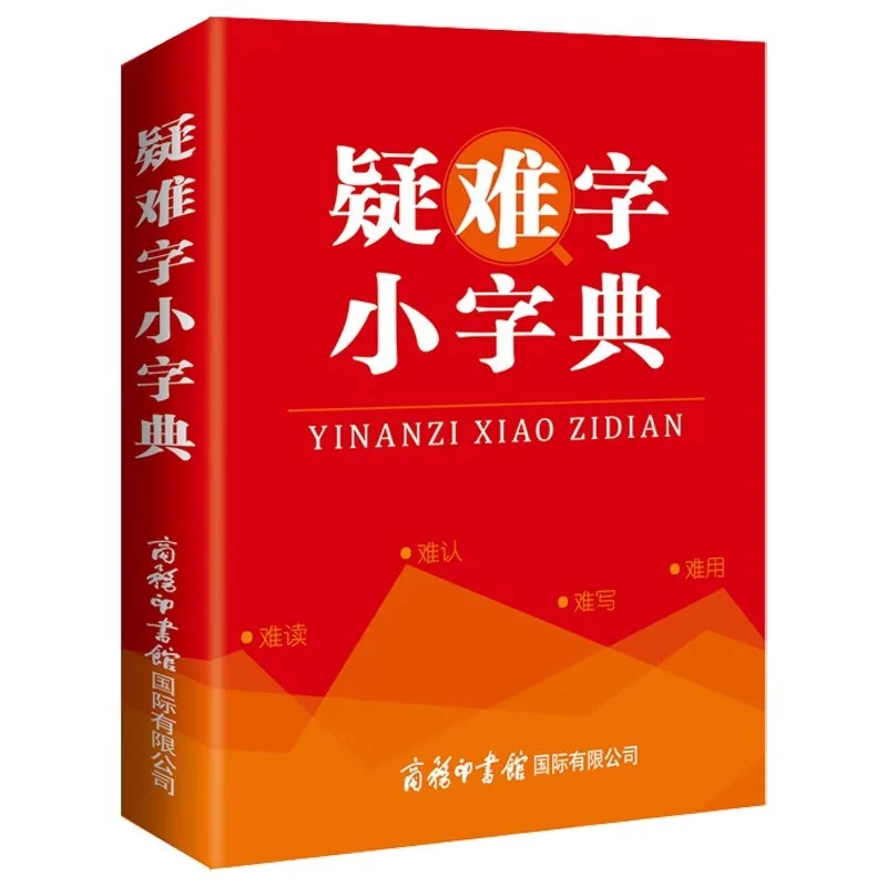 Difficult Character Dictionary for Primary and Secondary School Chinese Textbooks - Practical Tool for Chinese Character Search