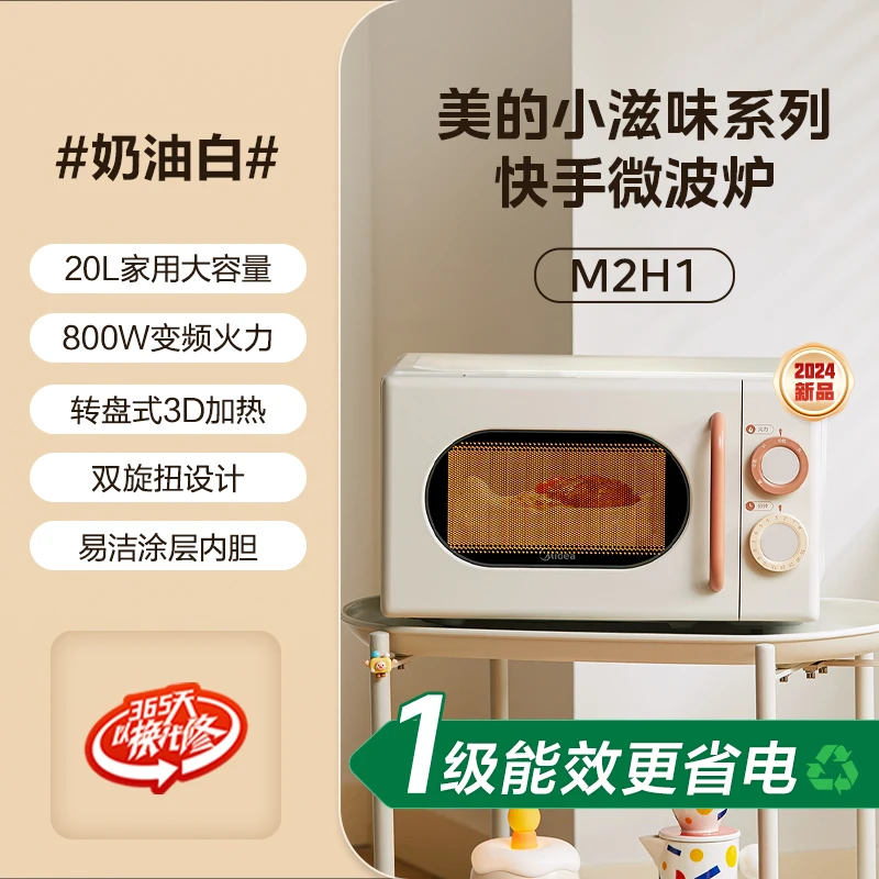 ميديا M2H1 220 فولت 800 وات 20 لتر فرن ميكروويف صغير الحجم ذو مذاق منزلي