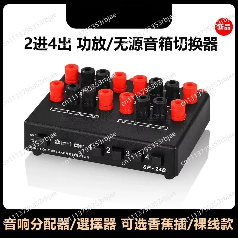 2 in 4 Out Speakers Audio Switcher Controller Power Amplifier