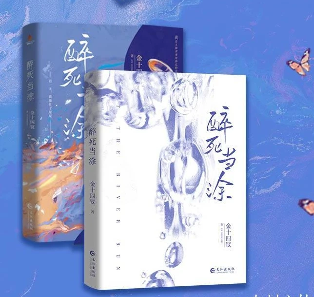 zui si dang tu  Gold fourteen hairpin, youth city double male main novel, lip gun with the author ys,Fiction book