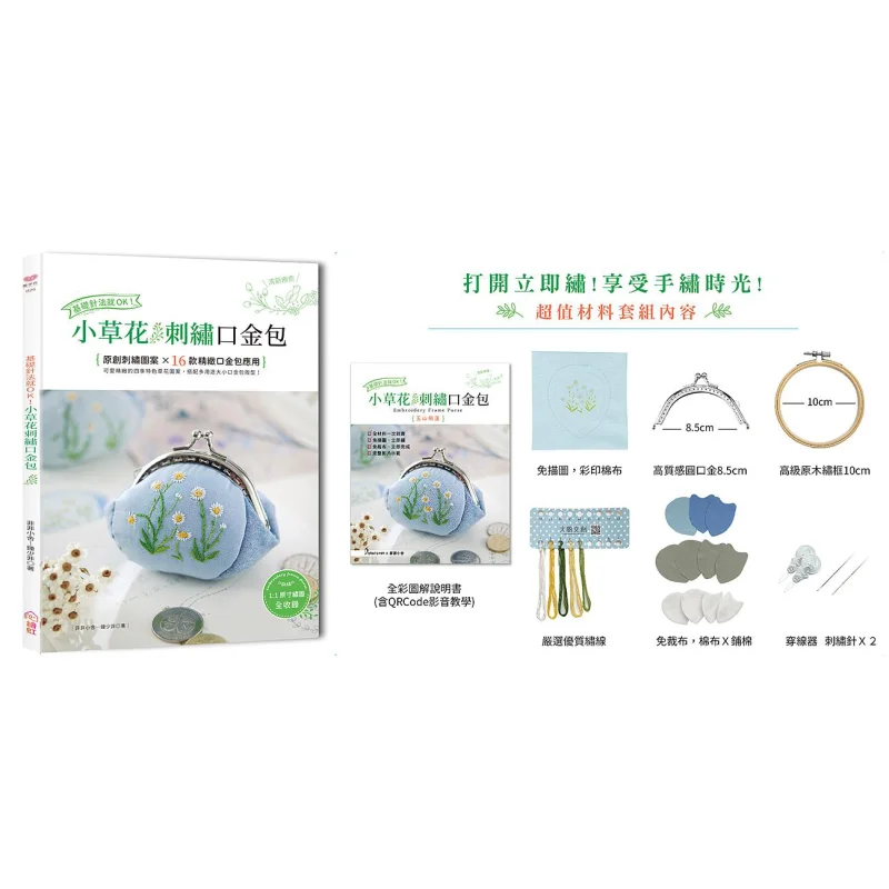 

Базовое рукоделие - это тонкая маленькая золотая сумка с вышитым цветком травы и набором суперценных материалов Yushan Flying Canopy M