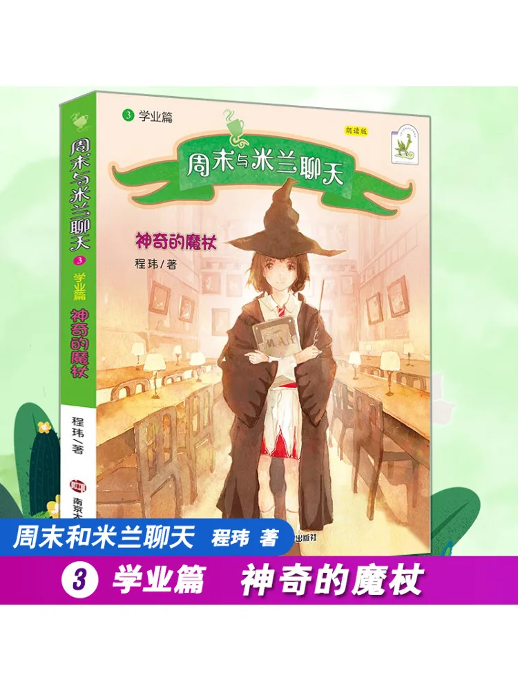 

Книга-Winshare Академическая глава Чат выходного дня с волшебной палочкой и миланским письменным Чэн Вей