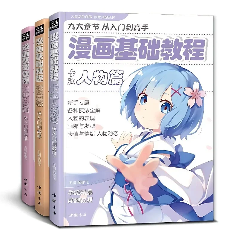 

3 Books Comics Basic Tutorials Beautiful Girl Cartoon Characters Anime Novice Introductory Books Japanese Style Textbooks