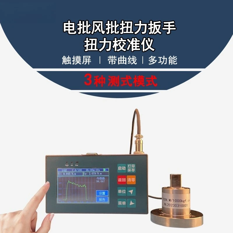 High Precision Torque Calibrator Wrench Electric Batch Wind Batch Torque Meter Verifier