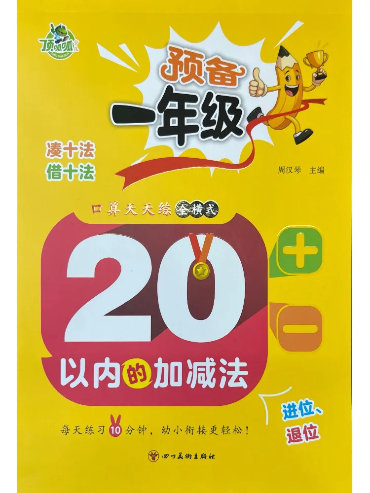 

Book-Winshare Addition and Subtraction Within 20 Carry and Borrow