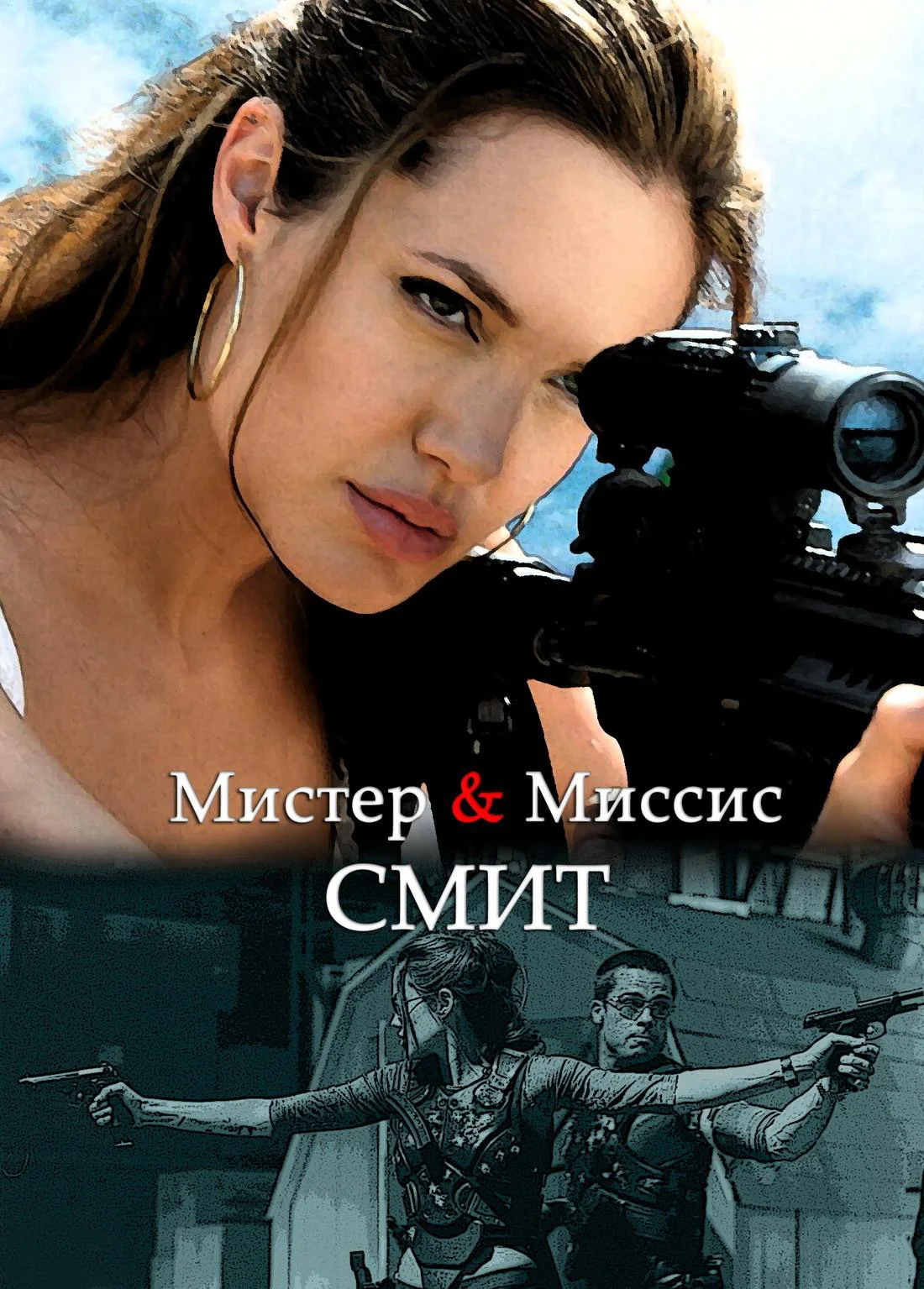 أفلام أنجلينا جولي لوحات فنية على قماش اللوحة Mr. and Mrs. Smith صور مطبوعة ، فن حديث ، غرفة نوم ، قهوة ، ديكور منزلي #3