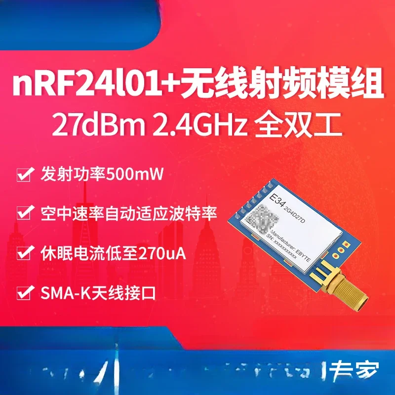 2.4G module wireless nrf24l0 serial port receiver, frequency hopping high power transparent transmission full duplex