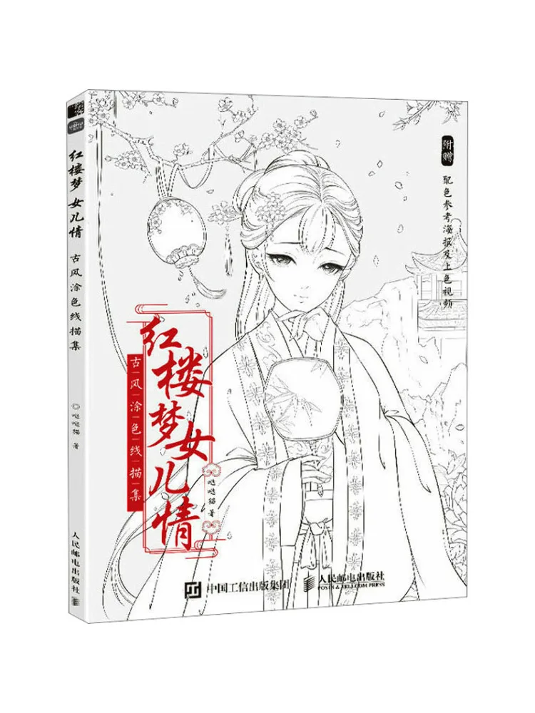 

Книга-Winshare Red Mansion Dream Daughter Love Древний стиль Раскраска Линейный рисунок Коллекция