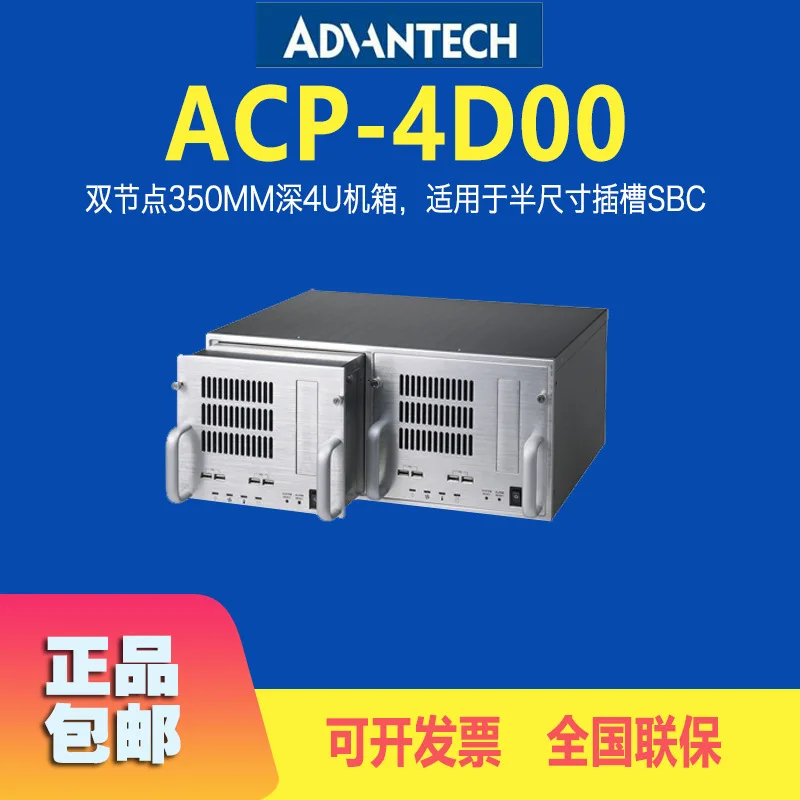 Advantech ACP-4D00 Dual Node 4U Industrial Computer Host Chassis Half Size Aluminum Alloy Chassis