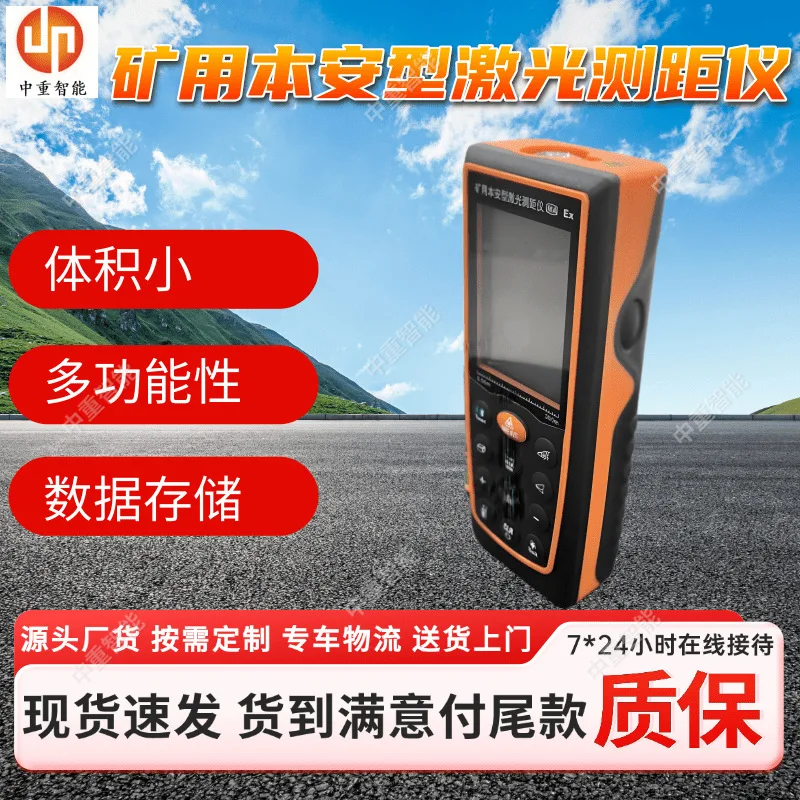 

Лазерный дальномер для точечной шахты, несколько режимов измерения YHJ-300J, искробезопасный лазерный дальномер для шахты