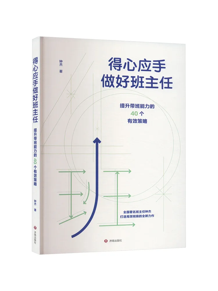 

Book-Winshare Be a Handy Class Teacher 40 Effective Strategies To Improve Your Class Leading Ability
