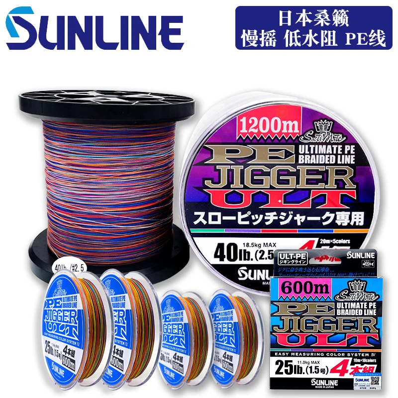 

Japanese SUNLINE Sanglai slow swing low water resistance strong PE fishing line 4 braided JIGGER ULT 600m 1200m