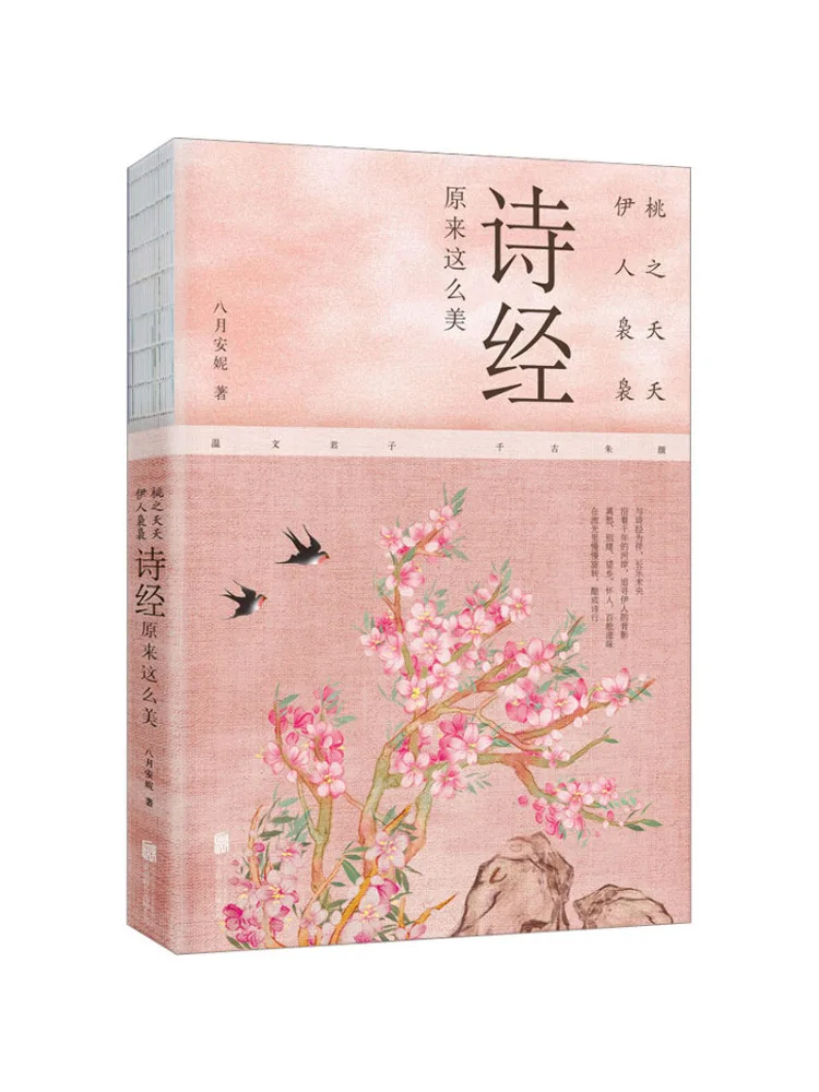 

Book-Winshare Peach Blossom Элегантная коллекция женской поэзии превращается быть так красивыми