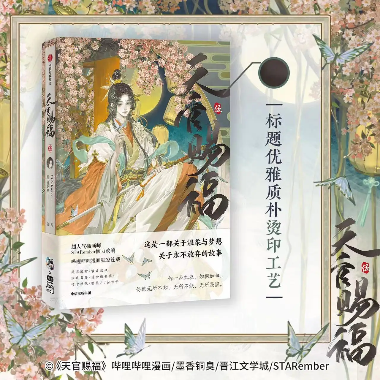 Vol.5 Heaven Official\'s Blessing Official Manhua Tian Guan Ci Fu Manga Book Xie Lian, Hua Cheng. Dan Mei comic book