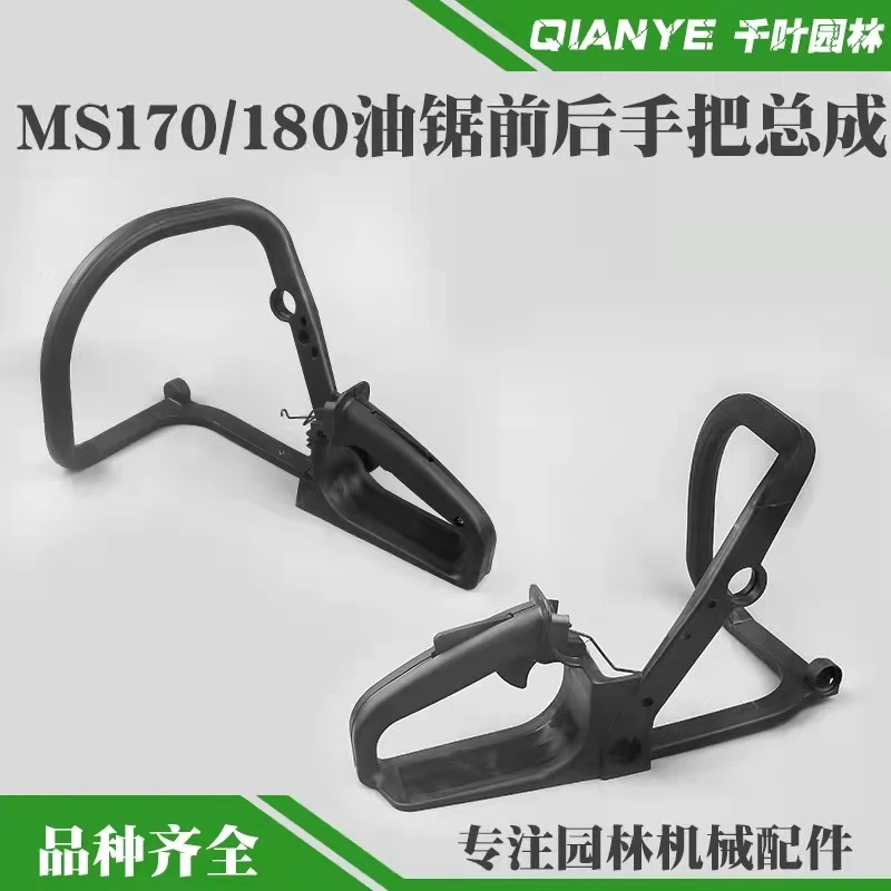 Steele MS170 chainsaw handle MS180 gasoline saw front and rear handle assembly front handle throttle switch handle